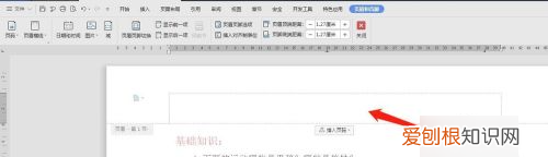 word页眉页脚怎设置,word设置页眉和页脚