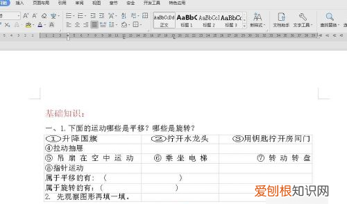 word页眉页脚怎设置,word设置页眉和页脚