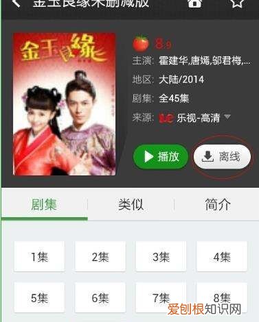 影视大全咋滴才可以离线缓存