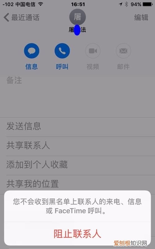 苹果手机怎么样拉黑联系人
