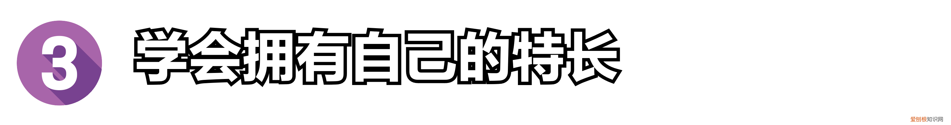 如何变得自信和有胆量，胆小没自信？教你4个变自信的小妙招，让你由内而外的自信