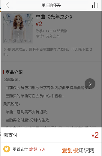 网易云要怎么购买单曲，网易云音乐如何购买单首歌曲下载