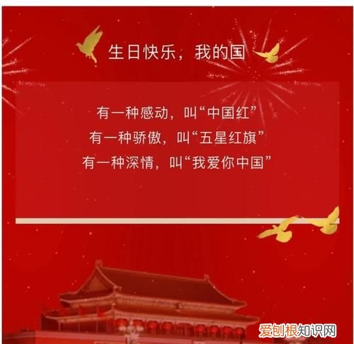 幼儿祝福祖国的话简短，国强则民强 下一句是什么