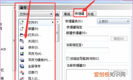 cdr怎么设置快捷键，cdr怎么自己设置快捷键