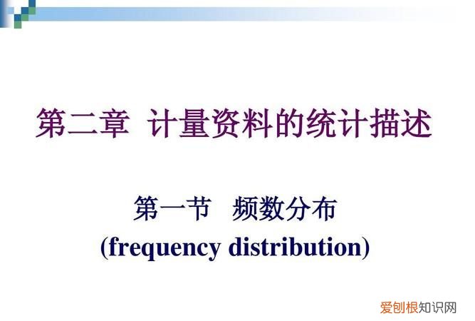 统计学中频数分布表怎么做，请说出频数分布表的用途具体有哪些