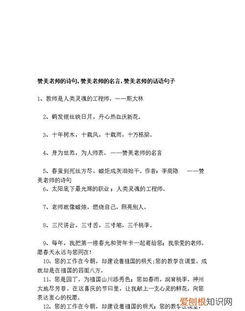 关于赞美老师的古风句子，表达老师对学生关怀的诗句
