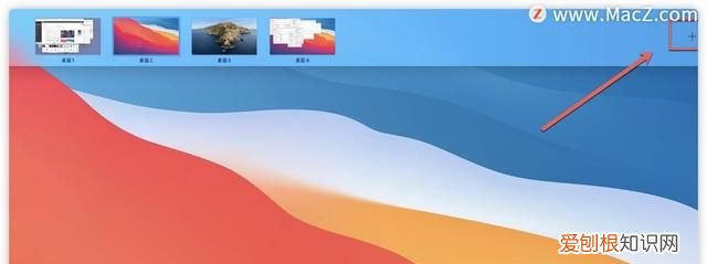 mac电脑多桌面添加和使用技巧