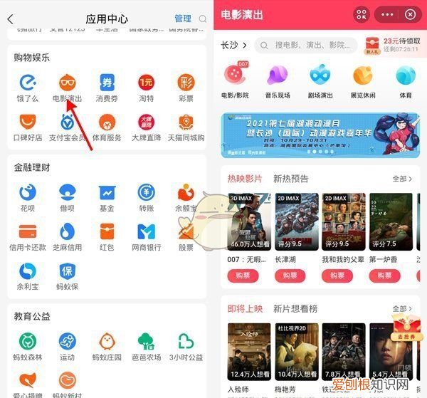 携程旅行怎么买电影票，在支付宝里怎么购买电影票