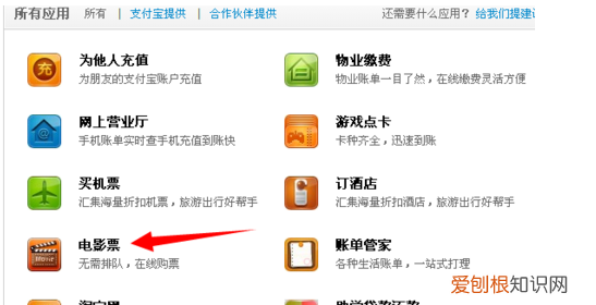 携程旅行怎么买电影票，在支付宝里怎么购买电影票
