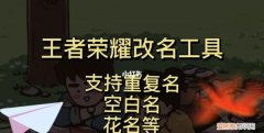 王者荣耀要咋改名字，王者荣耀怎么改名字