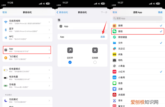 iphone应用锁怎么设置密码