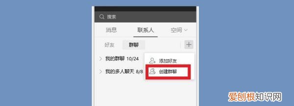 QQ里要怎么建群聊,手机qq怎么建群聊