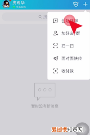 QQ里要怎么建群聊,手机qq怎么建群聊