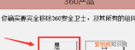 怎么将360卸载，电脑上怎么卸载360安全卫士