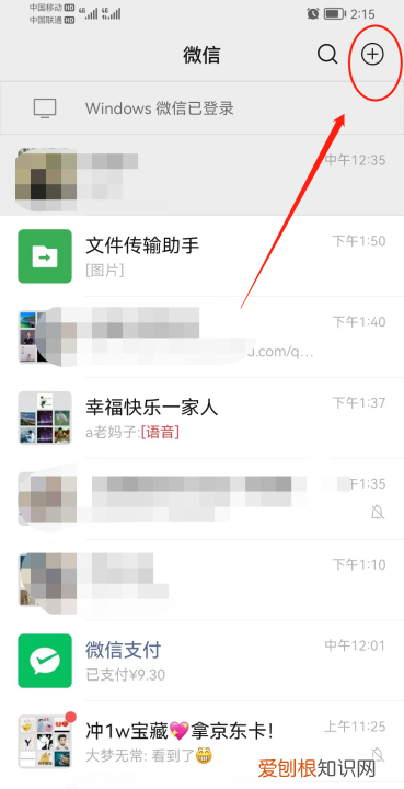 微信群没保存通讯录怎么才能找回