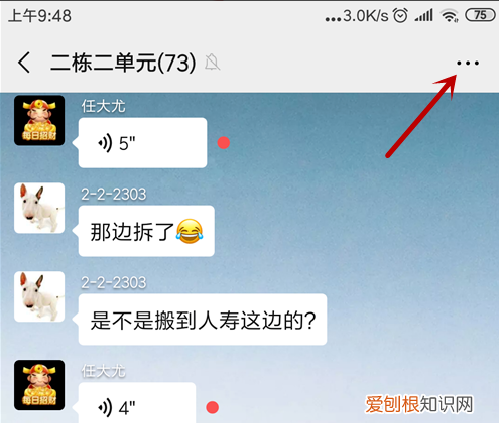 微信群没保存通讯录怎么才能找回