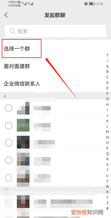 微信群没保存通讯录怎么才能找回