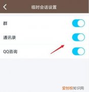 qq应该怎么样屏蔽临时会话