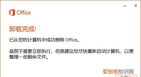 office卸载不了怎么回事