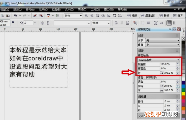 cdr咋滴才可以调行距，word字体间距行距宽怎么调整