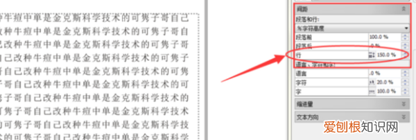 cdr咋滴才可以调行距，word字体间距行距宽怎么调整