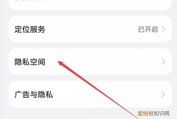 华为手机隐私空间怎么关闭，华为手机隐私空间是什么怎么使用