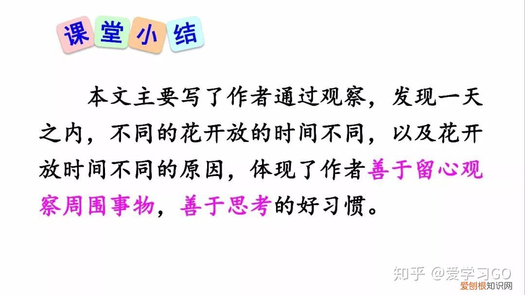 部编版三年级下册花钟第二课时教学设计，部编版三年级下册第13课《花钟》图文讲解+知识点梳理