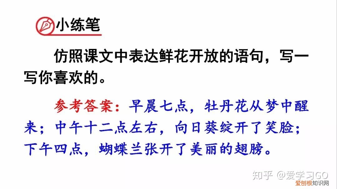 部编版三年级下册花钟第二课时教学设计，部编版三年级下册第13课《花钟》图文讲解+知识点梳理