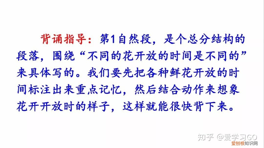 部编版三年级下册花钟第二课时教学设计，部编版三年级下册第13课《花钟》图文讲解+知识点梳理
