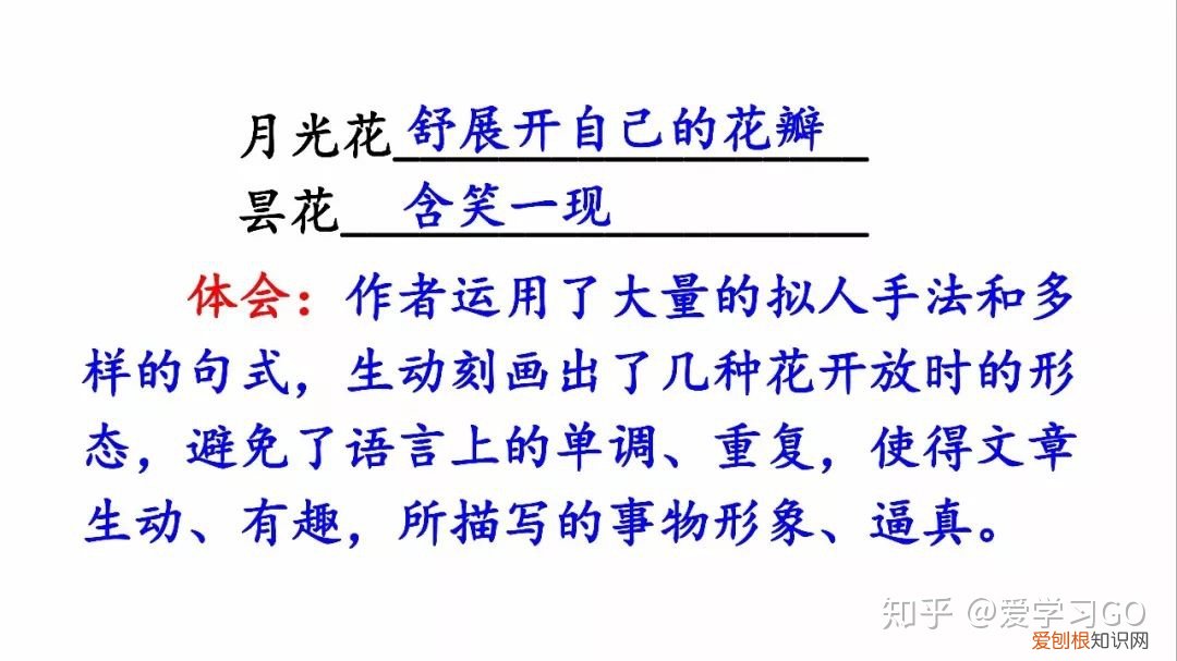 部编版三年级下册花钟第二课时教学设计，部编版三年级下册第13课《花钟》图文讲解+知识点梳理