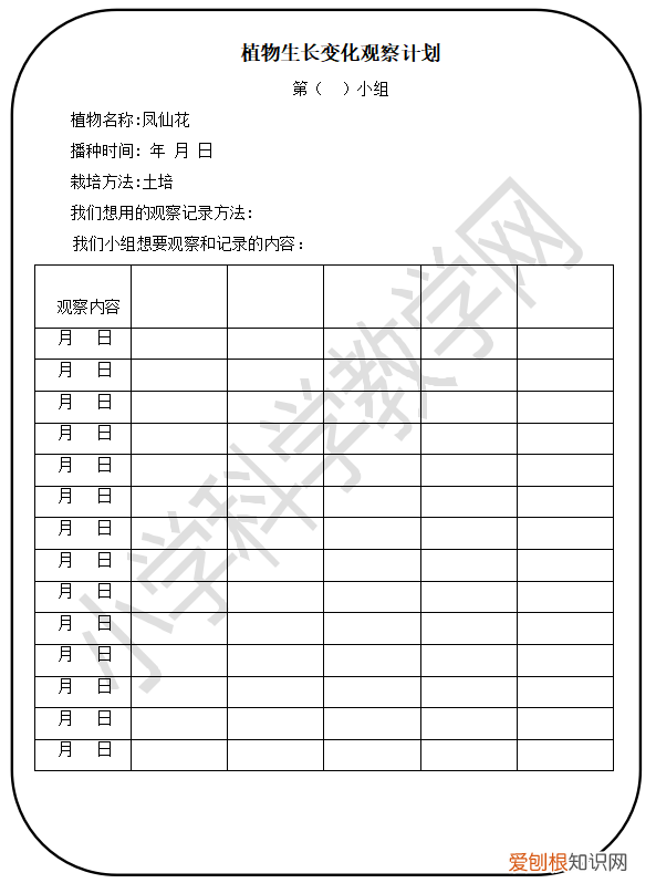 四年级下册科学第一单元植物的生长变化测试卷，最新版教科版小学科学四年级下册第一单元2种植凤仙花教学设计