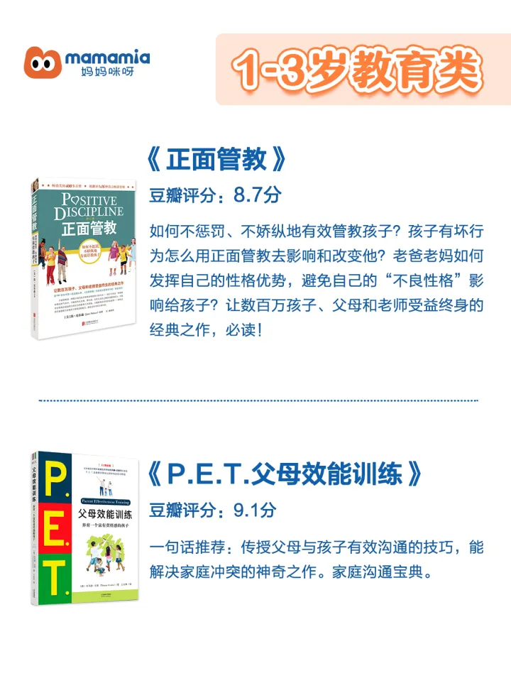 家长必读育儿书籍父母的语言，高质量育儿书单！0-3岁新手爸妈必读的11本！