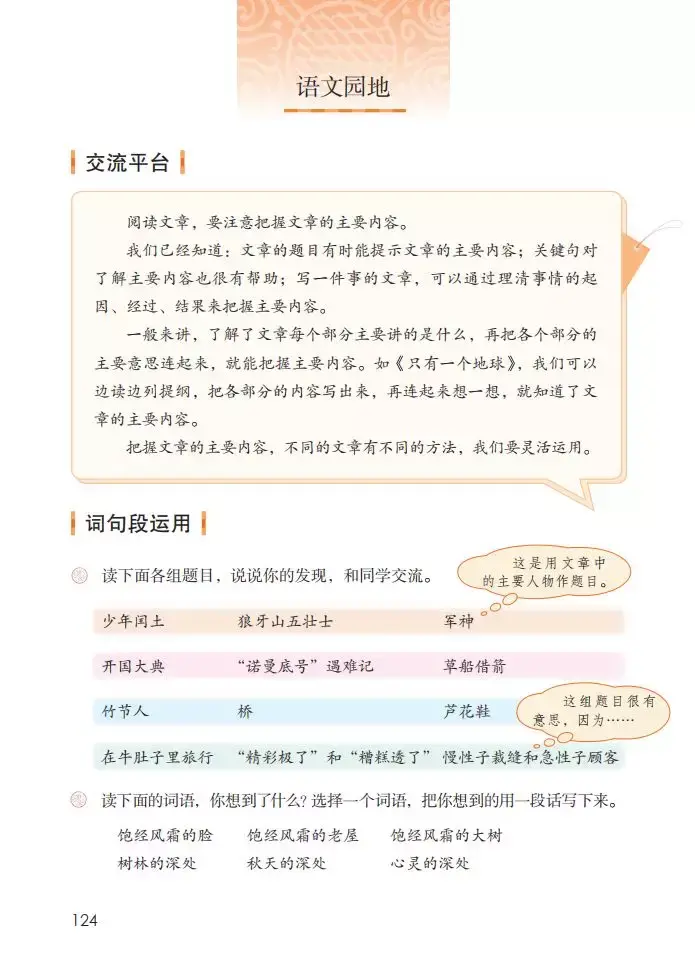 部编版六年级上册语文园地七课件，部编版六年级上册《语文园地八》图文讲解