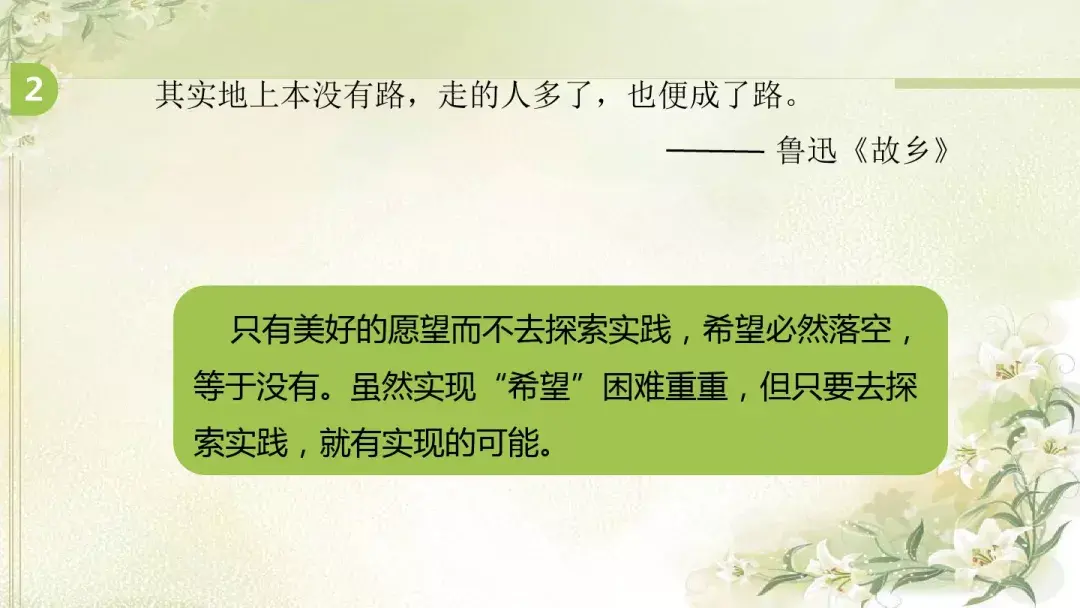 部编版六年级上册语文园地七课件，部编版六年级上册《语文园地八》图文讲解