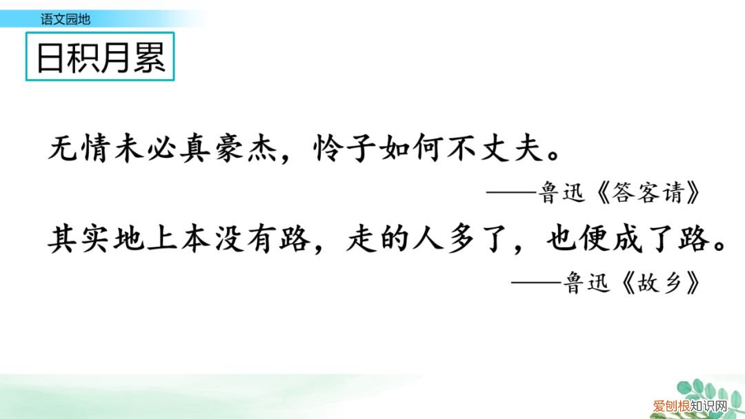 部编版六年级上册语文园地七课件，部编版六年级上册《语文园地八》图文讲解