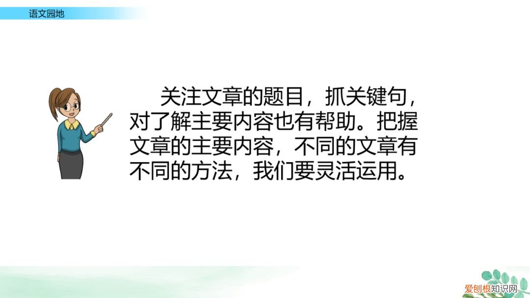 部编版六年级上册语文园地七课件，部编版六年级上册《语文园地八》图文讲解