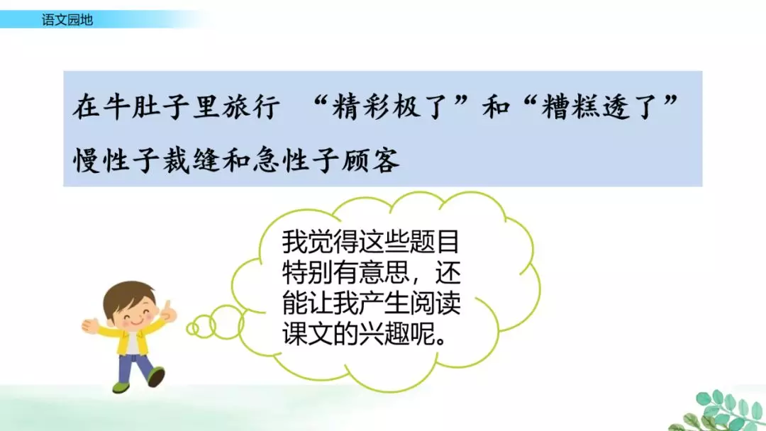 部编版六年级上册语文园地七课件，部编版六年级上册《语文园地八》图文讲解