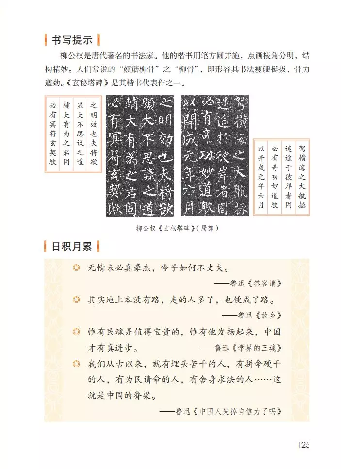 部编版六年级上册语文园地七课件，部编版六年级上册《语文园地八》图文讲解