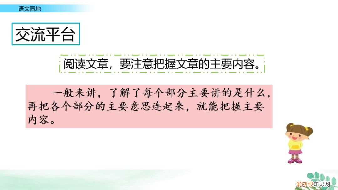 部编版六年级上册语文园地七课件，部编版六年级上册《语文园地八》图文讲解