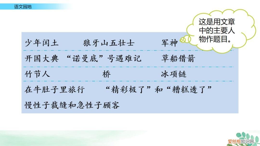 部编版六年级上册语文园地七课件，部编版六年级上册《语文园地八》图文讲解