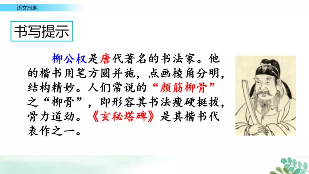 部编版六年级上册语文园地七课件，部编版六年级上册《语文园地八》图文讲解