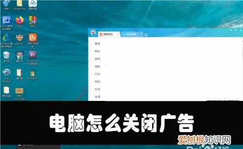 电脑弹出的广告如何关闭,怎么关闭电脑弹出的广告和游戏