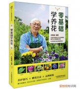 如何养护花卉植物视频，《零基础学养花》送给新手的家庭花草养护宝典，打造你的世外桃源