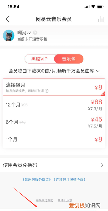 网易云应该怎么购买单曲,《网易云音乐》专辑单曲购买方法是什么