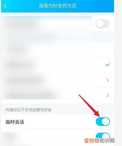 QQ怎么禁止临时会话，qq临时会话应该咋屏蔽