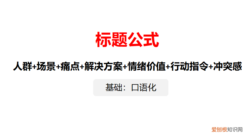 小红书标题格式，研究100+小红书热门标题，我总结小红书标题的万能公式