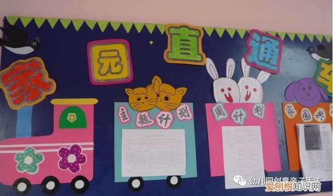 幼儿园家园共育环创主题墙图片大全，幼儿园家园共育环创，78个主题宣传栏让幼师开学不用愁！