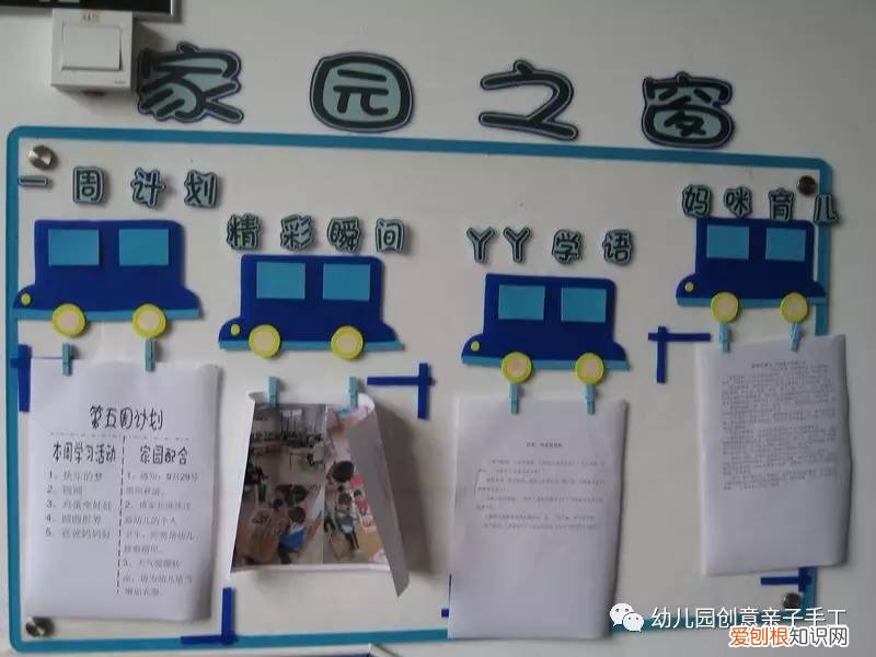 幼儿园家园共育环创主题墙图片大全，幼儿园家园共育环创，78个主题宣传栏让幼师开学不用愁！