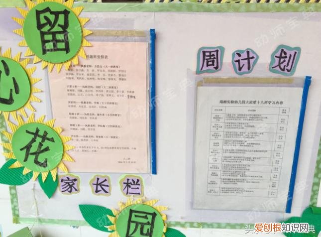 幼儿园家园栏内容温馨提示，幼儿园：家园栏放什么内容更新颖更有料？