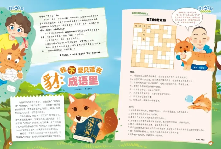 野生动物捕杀服务属于什么行业，动物知识大搜捕，巧读妙写两手抓